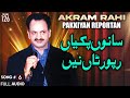 Pakkiyan Reportan - FULL AUDIO SONG - Akram Rahi (1999)