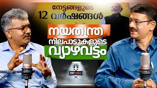 LIVE: DD Talks | നേട്ടങ്ങളുടെ 12 വർഷങ്ങൾ | നയതന്ത്ര നിലപാടുകളുടെ വ്യാഴവട്ടം | PM Narendra Modi