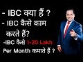 What is IBC ? IBC क्यूं &amp; कैसे Join करें ? Full Information About IBC ?Dr Vivek Bindra Bada Business