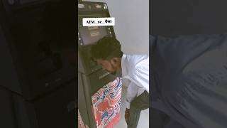 # ATM #se #paisa nikl ne Samy 🥰🥰🥰👿👿