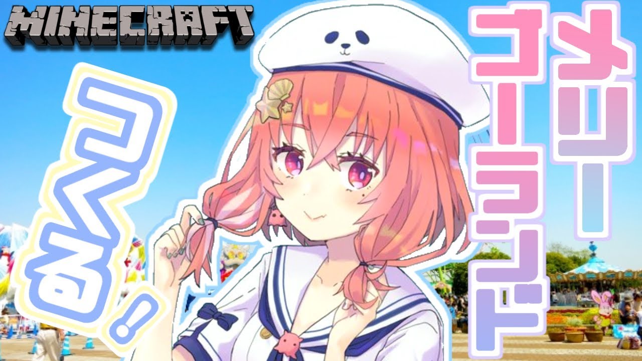 Minecraft メリーゴーランドをもっとかっこよくつくりたい 笹木咲 にじさんじ Youtube