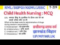 Child Health Nursing MCQ Questions in Hindi, UPNHM Staff Nurse, ANM/GNM MCQ Questions