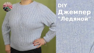 DIY Джемпер \