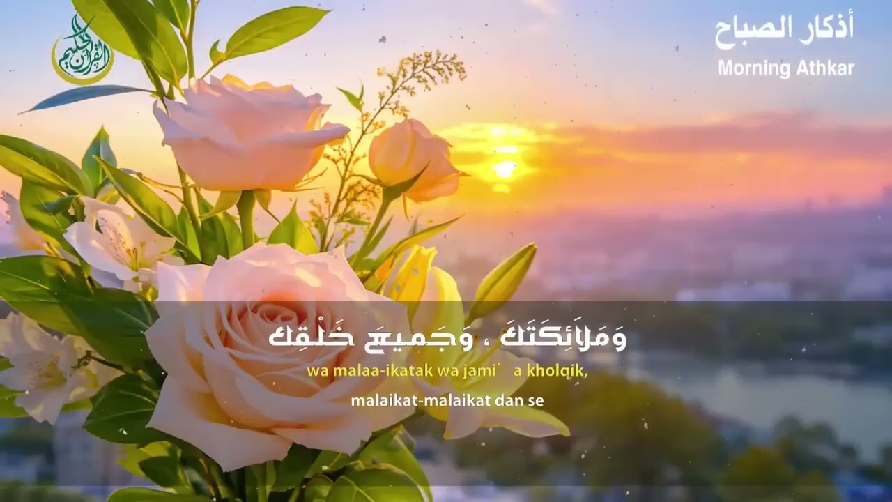 أذكار الصباح - راحة نفسية لا توصف بصوت القارئ علاء عقل | Morning Athkar - Dzkir Pagi by Alaa Aql
