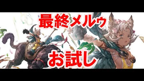 تحميل メルゥ