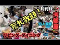 【リビングとダイニングの片付け】四人家族、物で溢れかえった汚部屋／癒しの部屋に！