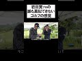 岩田寛プロの真似できない感覚 #shorts #golf #矢野東 #男子プロ #ゴルフ #岩田寛 #クラブセッティング