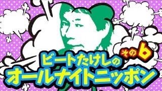 【睡眠用BGM】ビートたけしのオールナイトニッポンで疲労回復（お笑いBGM）【睡眠用BGM】ビートたけしのオールナイトニッポンで疲労回復（お笑いBGM） R