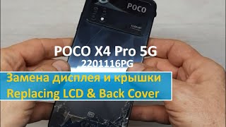 POCO X4 Pro 5G Разборка. Замена дисплея и крышки. LCD and Cover replacing