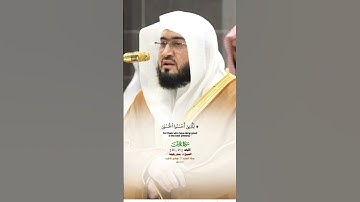 والله يدعوا الى دار السلام_سورة يونس _صلاة العشاء 27 جماد الآخره 1446هـ_فضيلة الشيخ د. بندر بليلة