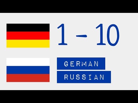 Числа от 1 до 10  - Немецкий язык - Русский язык