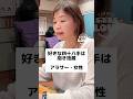 好きな四十八手は?😲㊙️ @大久保佳代子とらぶぶらLOVE: 詳しくは5月9日配信のPodcast「キスの時、眼鏡は彼に外してもらって♡」で聴いて下さい🎧#大久保佳代子 #らぶかよ