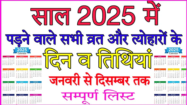 Calendar 2025 | Hindu calendar 2025 fast festival list | Panchang of 2025 | Calendar of the year ...