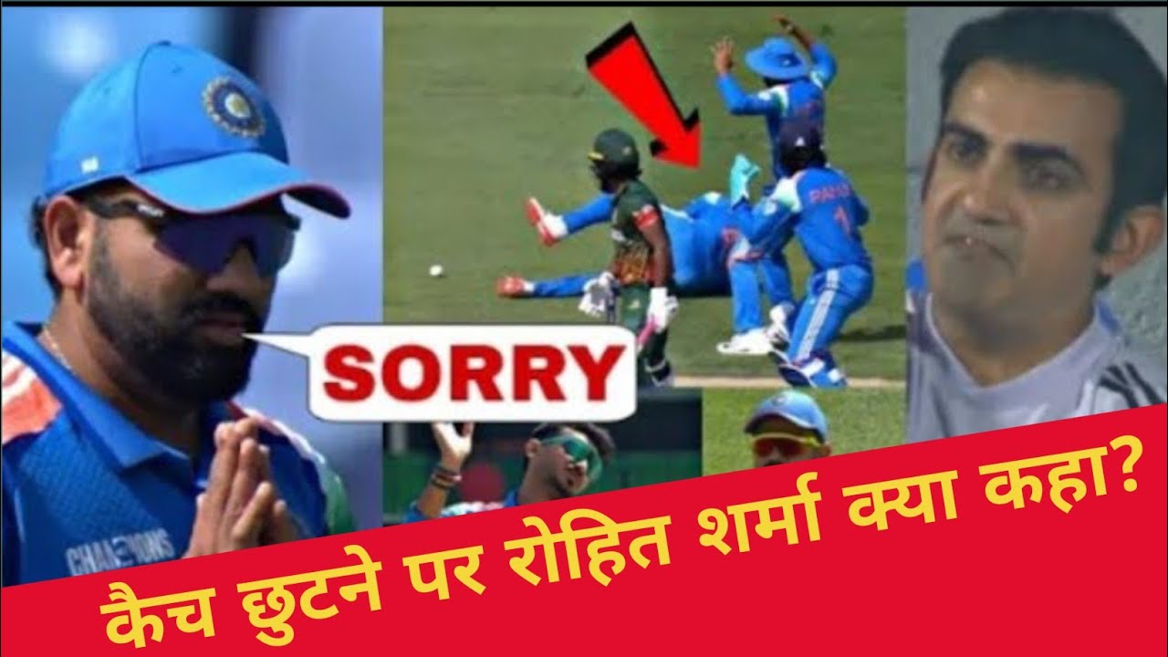कैच छुटने पर क्या कहा रोहित शर्मा || अक्षर पटेल hadrik bol|| ind vs ban || chatch drop||