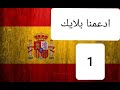 القران الكريم كامل مترجم باللغة الإسبانية (1) .Corán traducido al español