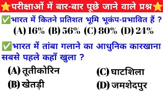 important gk questions। most important gk। gk mcq।gk questions for all competitive exams GK Question