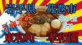 岩手県盛岡市の麺極はなみちさんで激辛チャレンジしてきました 追伸 今回チャレンジした激辛味噌ラーメンはレベル１だそうです Youtube