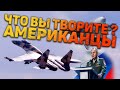 Срочно!Американский БПЛА пытался атаковать самолет министра обороны РФ F-35 США атакует САА у ЭтТанф