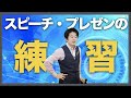 【一流アスリートやアニメーターから学ぶ】プレゼン・スピーチがうまくなる練習方法