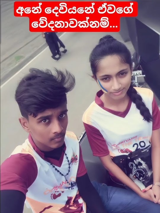 කවදාවත්ම මෙහෙමනම් වෙන්න එපා #trending#viral#shorts#shortvideo#viralvideo#short#love#shortsviral