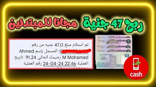 ربح 47 جنيه مجانا للمبتدئين ?والسحب فودافون كاش وبايير || الربح من الانترنت ?