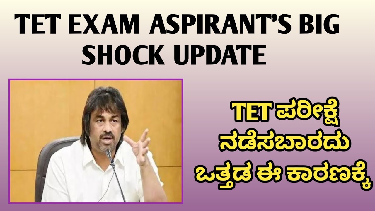 TET Exam Cancel? 🚫 No Exam This Year | Aspirants Shock News|students solution