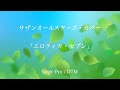 サザンオールスターズ カバー エロティカ セブン Logic Pro DTM サザンオールスターズ カバー エロティカ セブン Logic Pro DTM