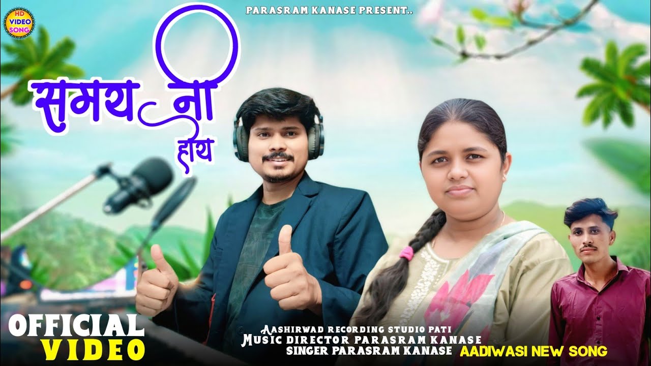 Aadiwasi Masihi Bhajan l समय नी होय l Samay Ni Hoy l Voice Parasram Kanase 