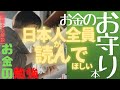 発売前からベストセラー確定！？話題沸騰「お金のお守り本」について著者自らが語ります【とにかくやさしい！はじめてのお金の勉強】【税理士大河内薫先生】【切り抜き動画】