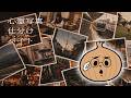 心霊写真か普通の写真か見分けるバイトです【心霊写真仕分けバイト】
