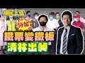 2021.07.03 國民大會【現正直播】