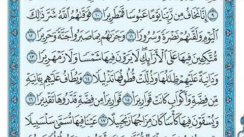 سورة الإنسان مكتوبة ماهر المعيقلي - Surat Al-Insan Maher al Muaiqly