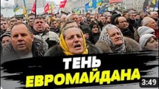 10 ЛЕТ спустя как украинцы  выбрали свободу и будущее в ЕС