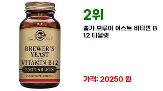 평가가 좋은 맥주효모 핫한 7 제품