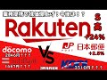 楽天S高！日本郵政と業務提携で今後どうなる！？
