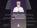 Episode 66 | അനാഥരോടുള്ള നിലപാടും പരലോക നിഷേധവും | ബശീർ മുഹ്യിദ്ദീൻ |9