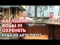 Банная КУПЕЛЬ или БАННЫЙ чан. Эксплуатация бани бочки пятью мужиками!