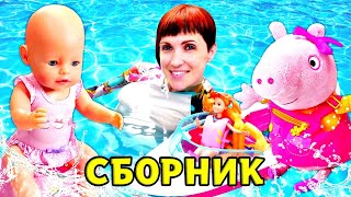 Беби Аннабель И Маша Капуки В Бассейне! Сборник Беби Бон - Видео Для Девочек