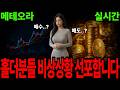 [메테오라코인] 지하실 밑에 멘틀까지 뚫고 내려갑니다 홀더분들 비상상황 선포합니다 #메테오라