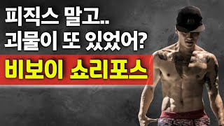 한국을 대표하는 미친 컨트롤 무브! 비보이 쇼리포스! (ENG) Crazy Control Move! B-BOY SHORTY FORCE!