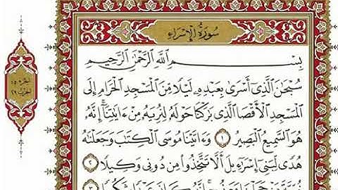 سورة الإسراء كاملة بصوت الشيخ نعمة الحسان