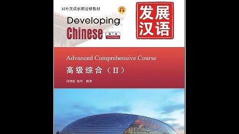 Developing Chinese Advanced Comprehensive Course 2 Full Audio + PDF book (15Lessons)