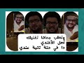 لما تجيلك بالعربية تحت البيت والأخر تتمسكوا في كمين لما تجيلك بالعربية تحت البيت والأخر تتمسكوا في كمين