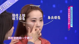 《我是大美人》第20191204期 完整版：小透明的改造高光时刻 【芒果TV生活风尚频道】