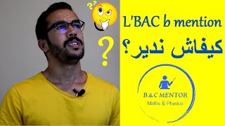 L'BAC - علاش الاغلبية ديال التلاميذ ما كيجبوش لباك بمعدل كبير ــ الطريقة الفعالة للمراجعة