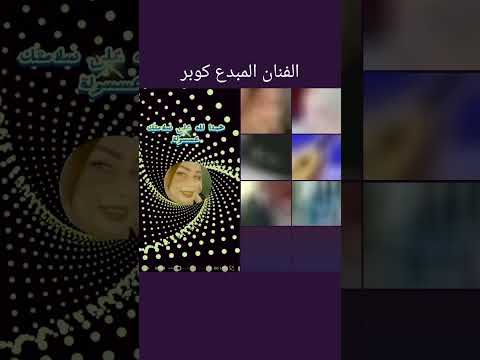 غد بظهر الغيب واليوم لي عزف الأستاذ كوبرا على العود