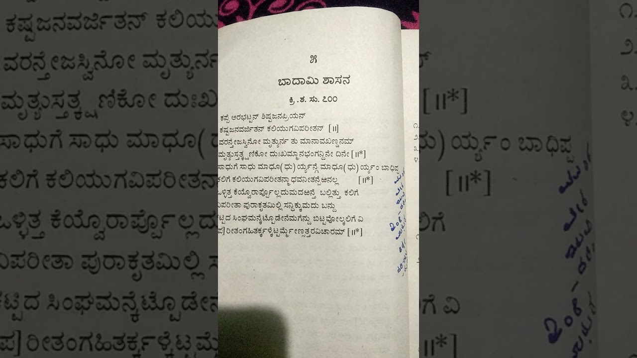 Kappe Arabhatta Inscription YouTube Kappe Arabhatta Inscription YouTube