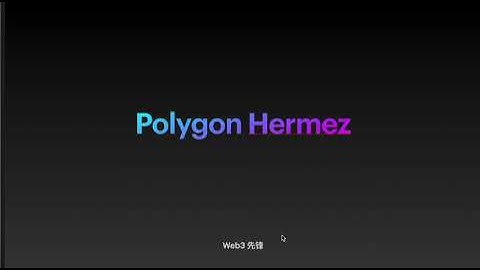 polygon hermez，一个零知识证明zk-evm的链 会引起多大的水花？看完路线图我加仓了。