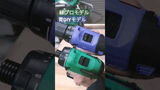 【HiKOKI×10.8v】DB12DD×FDS12DAL ドリルドライバー　～大きさ・回転数比較してみる～