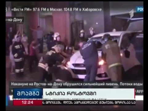ერთი დაღუპული, ხუთი  დაშავებული - სტიქია  როსტოვში
